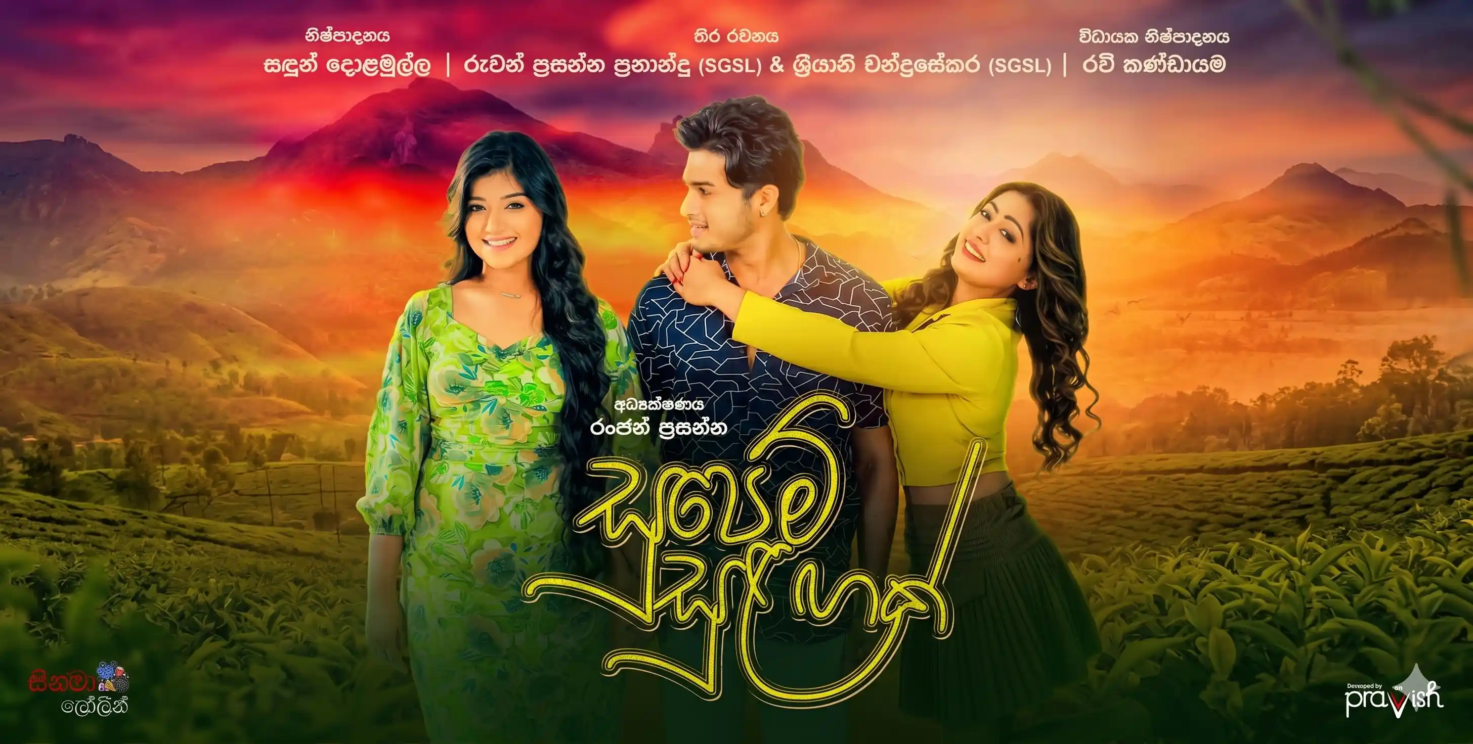 Supem Sulagak Poster